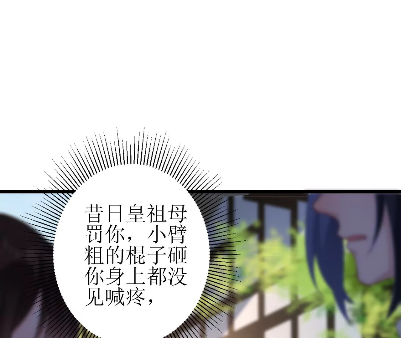 郡主稳住，人设不能崩！韩漫全集-第92话 英雄救美无删减无遮挡章节图片 