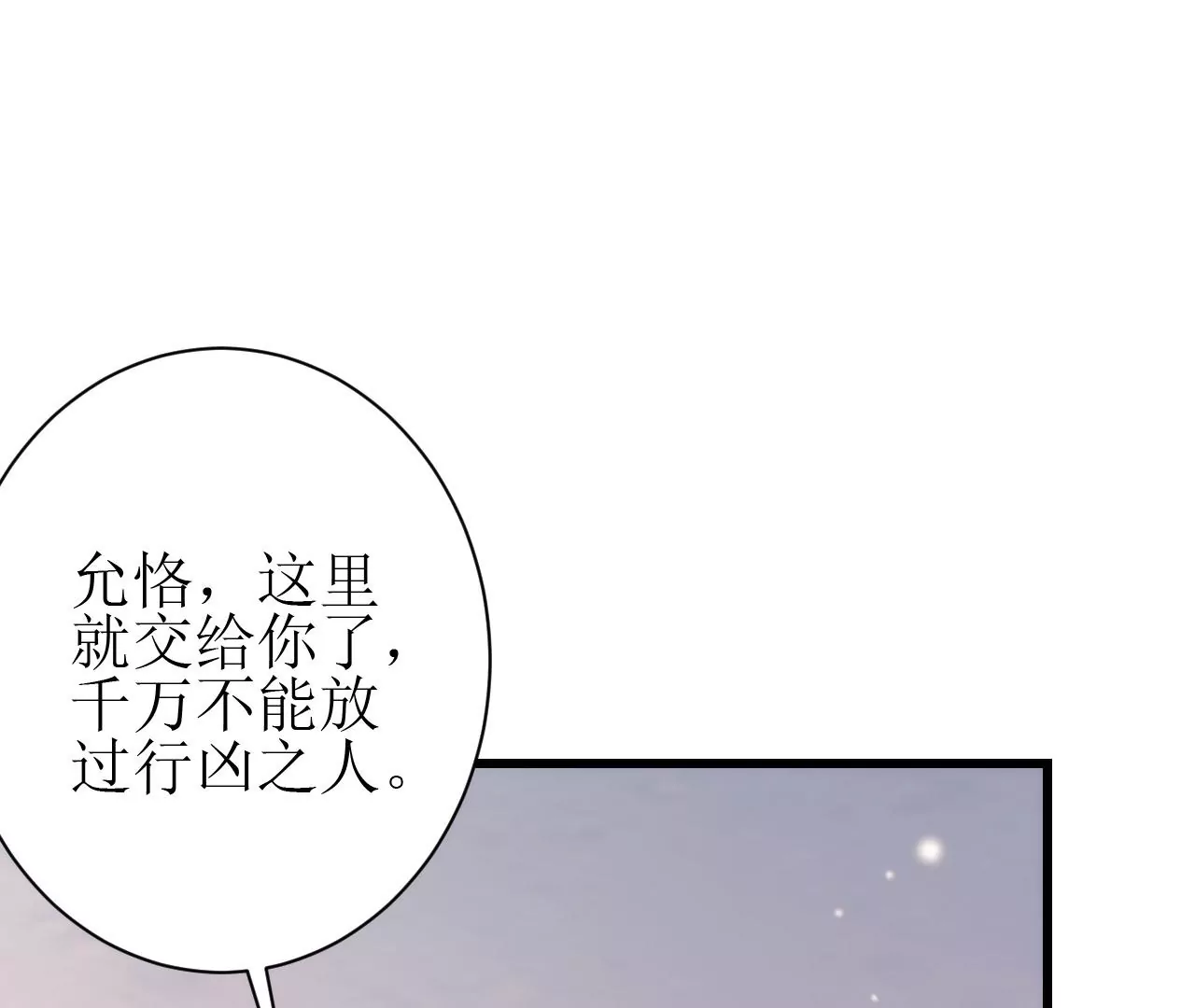 郡主稳住，人设不能崩！韩漫全集-第92话 英雄救美无删减无遮挡章节图片 
