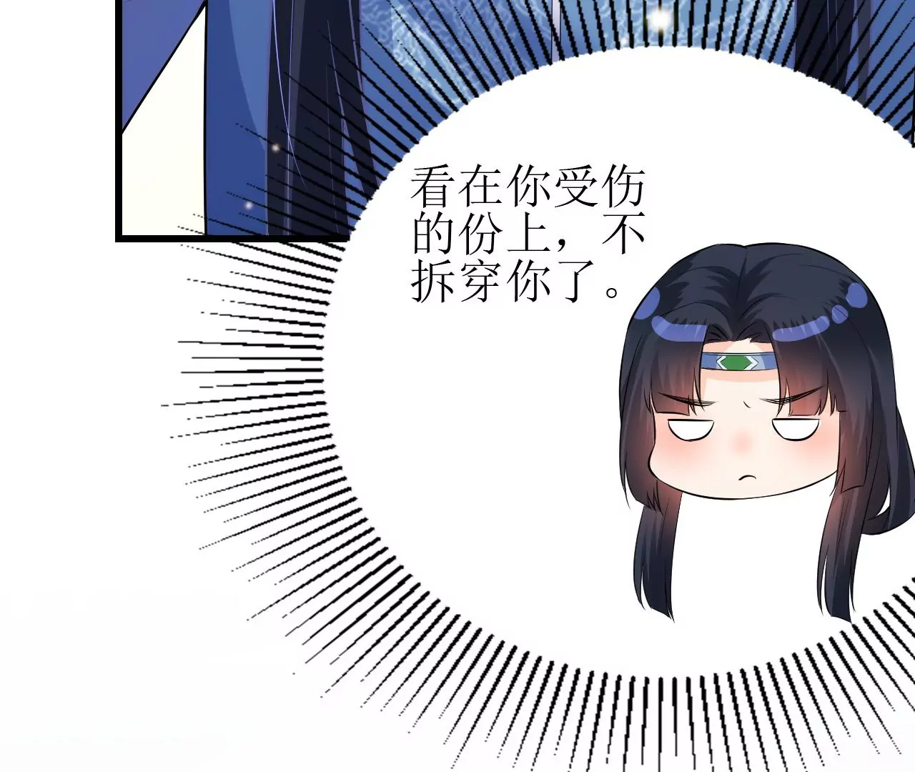 郡主稳住，人设不能崩！韩漫全集-第92话 英雄救美无删减无遮挡章节图片 