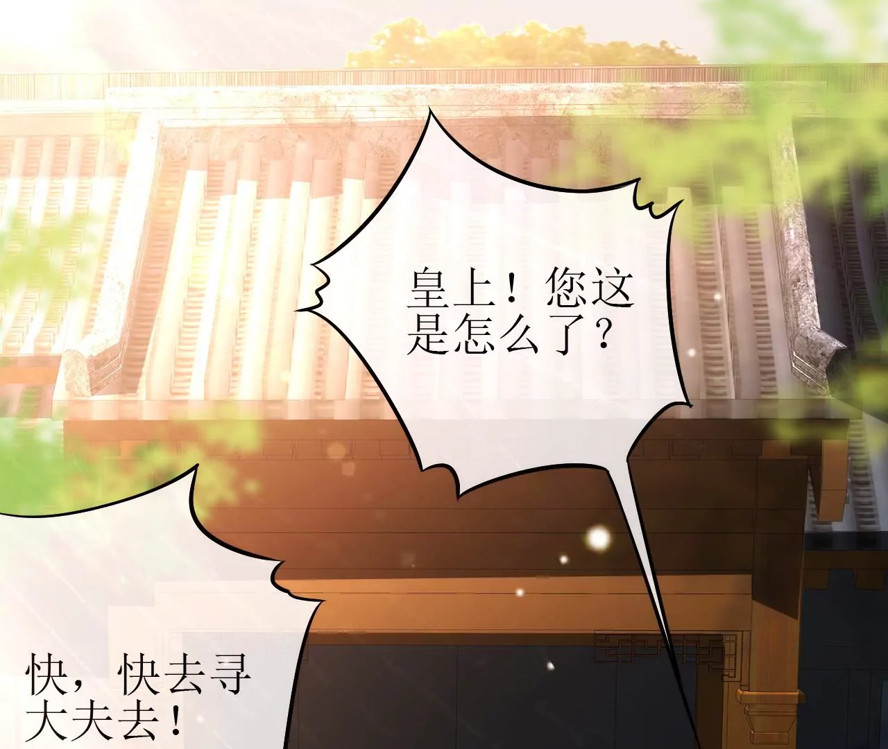 郡主稳住，人设不能崩！韩漫全集-第92话 英雄救美无删减无遮挡章节图片 