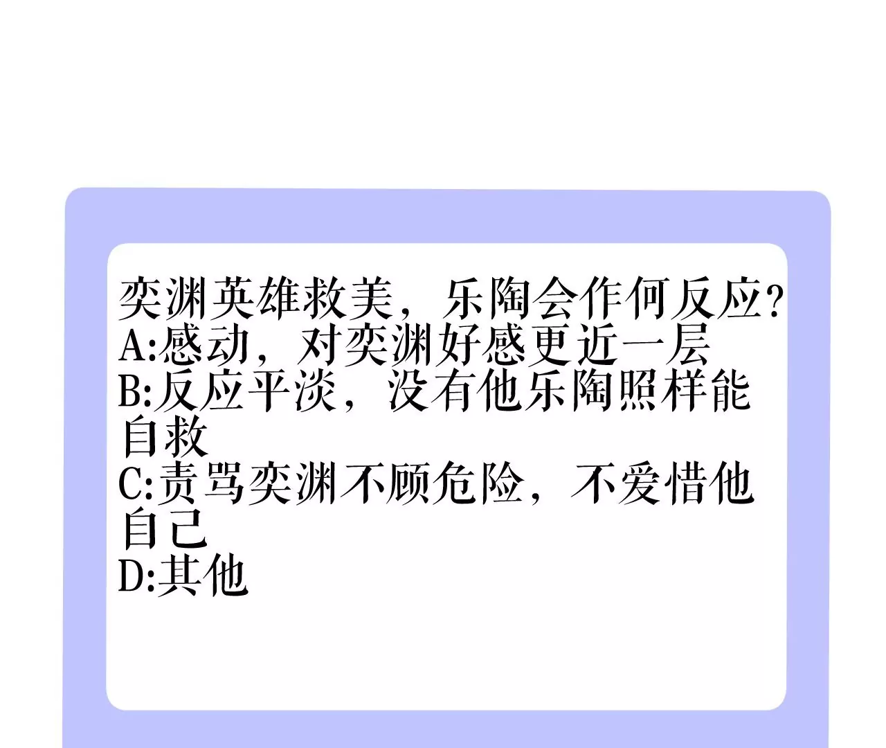郡主稳住，人设不能崩！韩漫全集-第92话 英雄救美无删减无遮挡章节图片 