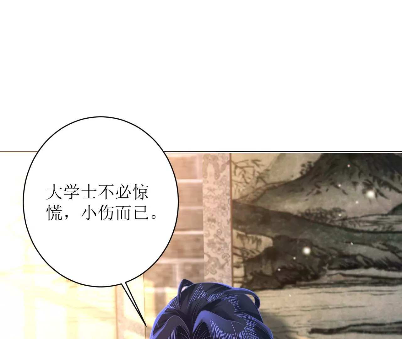 郡主稳住，人设不能崩！韩漫全集-第93话 是否在寻我？无删减无遮挡章节图片 