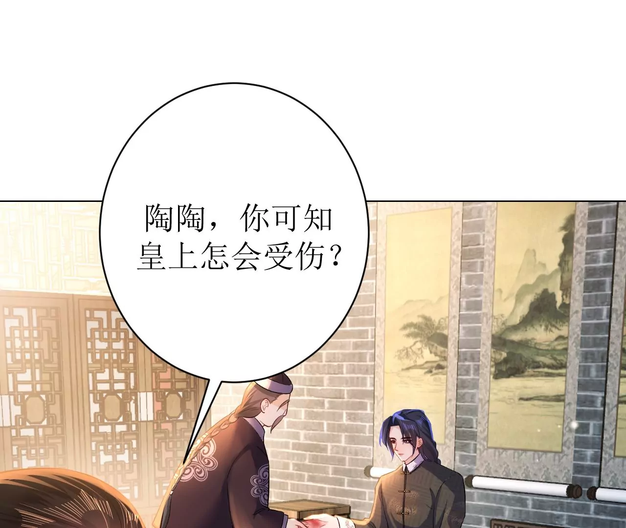 郡主稳住，人设不能崩！韩漫全集-第93话 是否在寻我？无删减无遮挡章节图片 