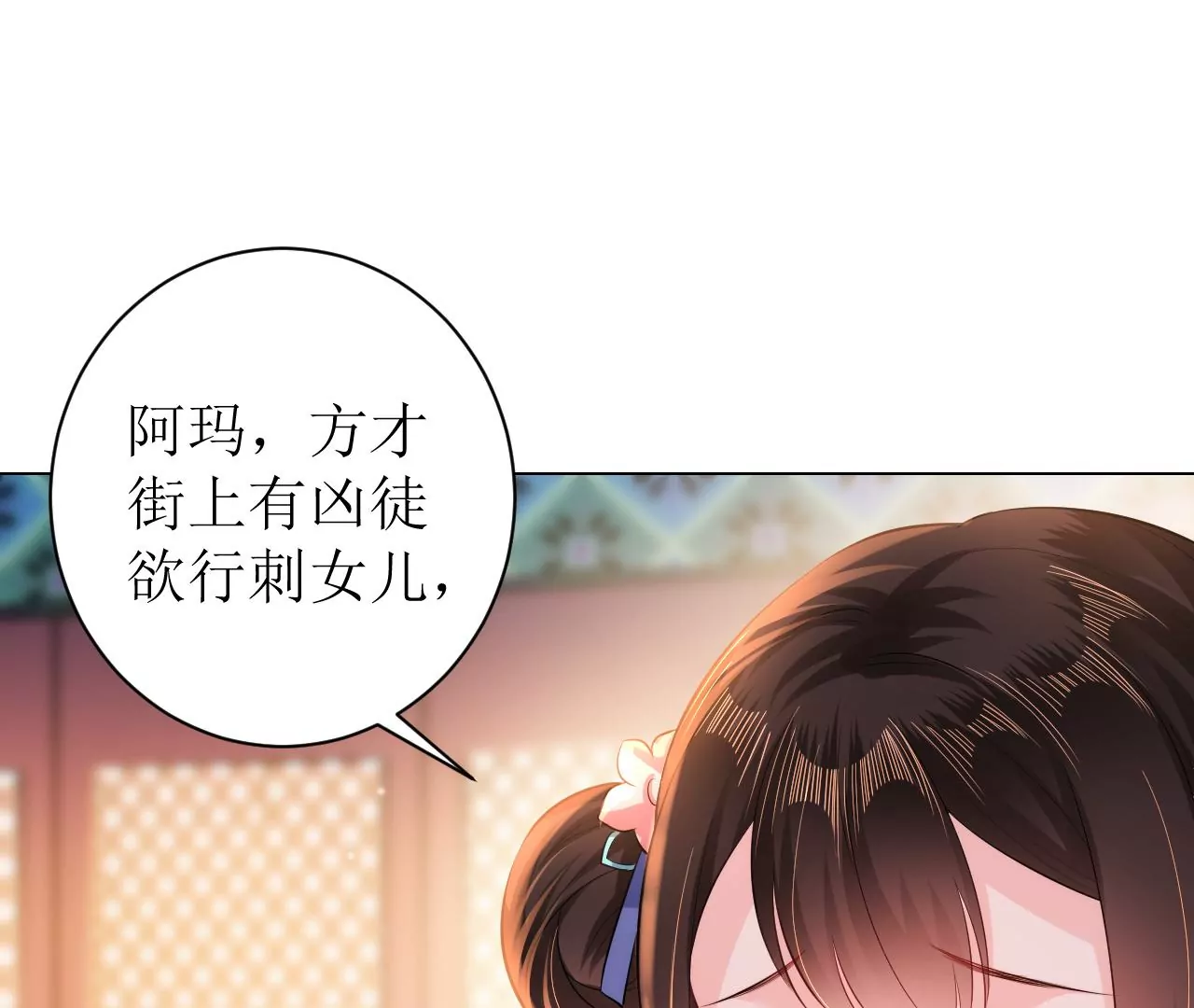 郡主稳住，人设不能崩！韩漫全集-第93话 是否在寻我？无删减无遮挡章节图片 