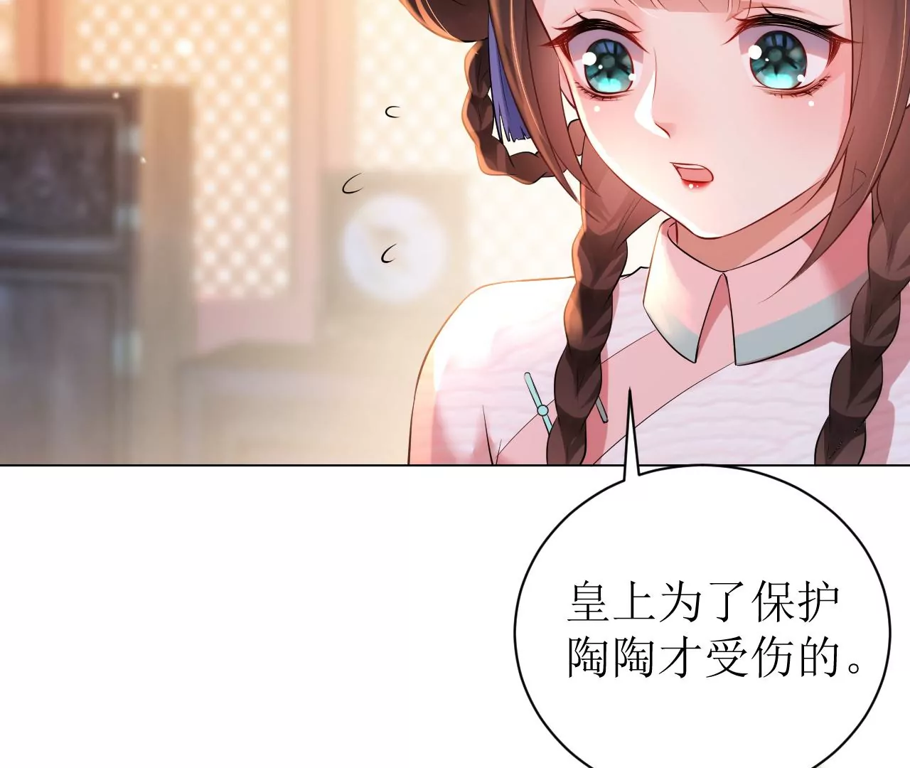 郡主稳住，人设不能崩！韩漫全集-第93话 是否在寻我？无删减无遮挡章节图片 