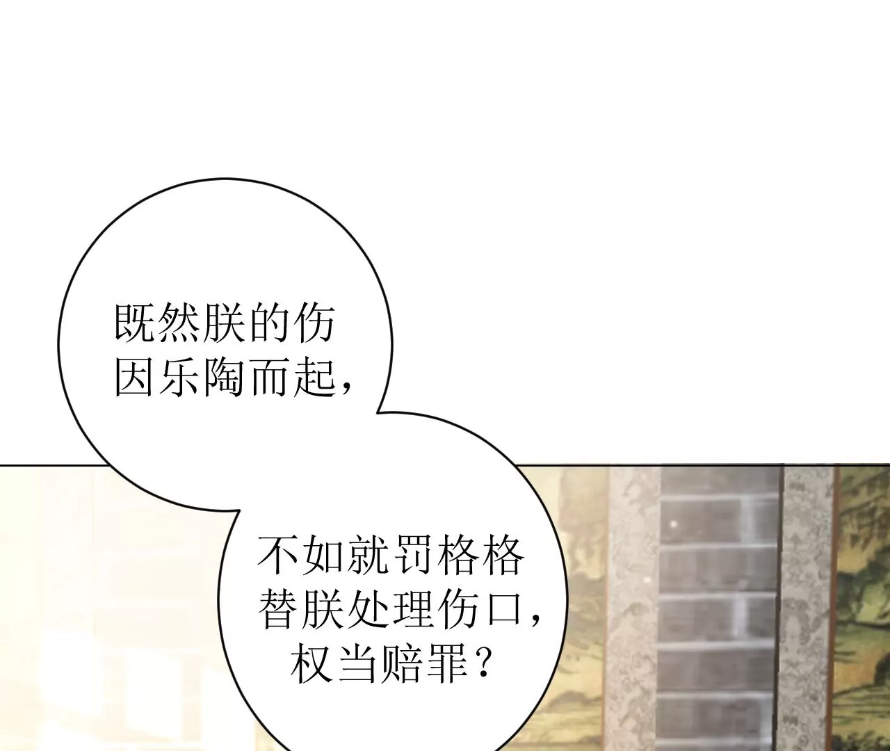郡主稳住，人设不能崩！韩漫全集-第93话 是否在寻我？无删减无遮挡章节图片 