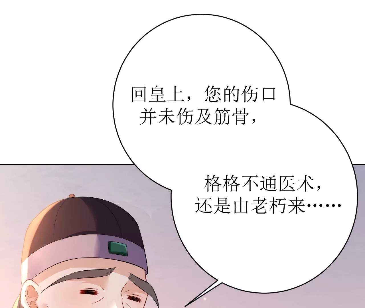 郡主稳住，人设不能崩！韩漫全集-第93话 是否在寻我？无删减无遮挡章节图片 