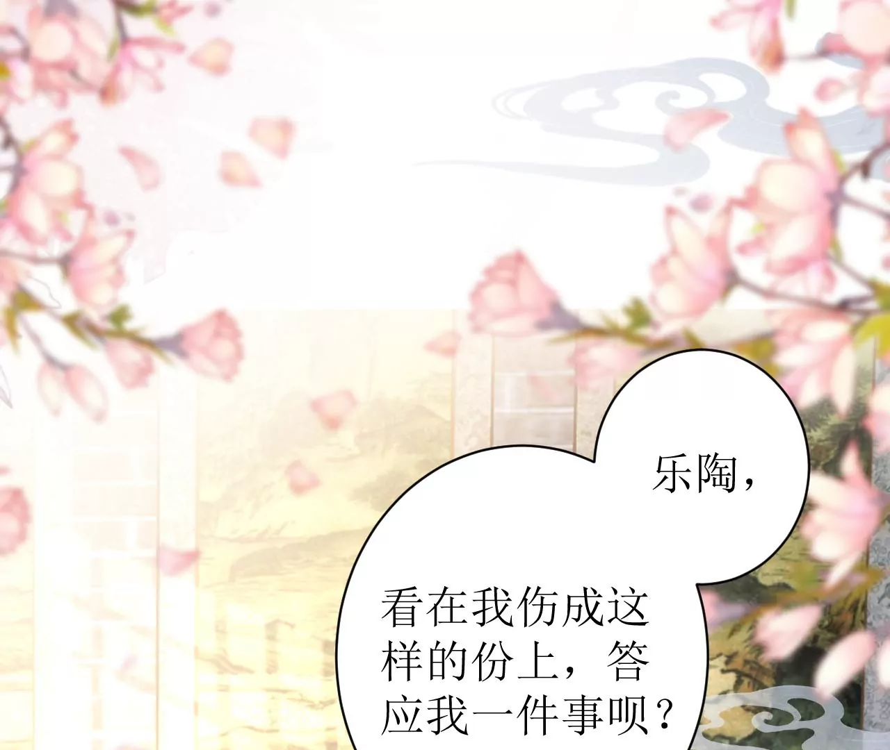 郡主稳住，人设不能崩！韩漫全集-第93话 是否在寻我？无删减无遮挡章节图片 