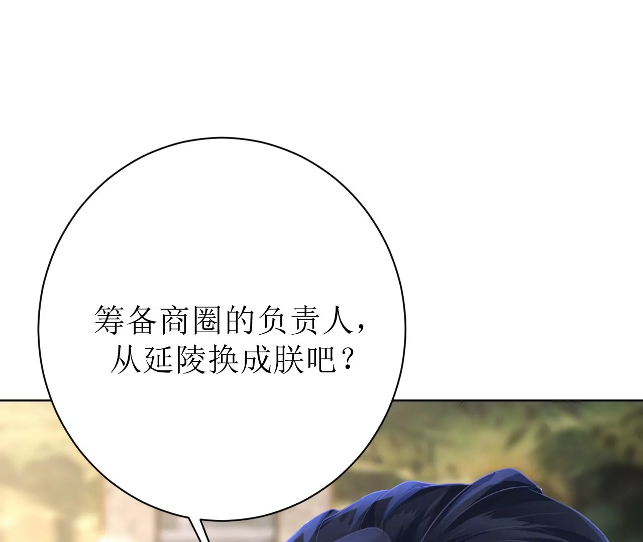 郡主稳住，人设不能崩！韩漫全集-第93话 是否在寻我？无删减无遮挡章节图片 