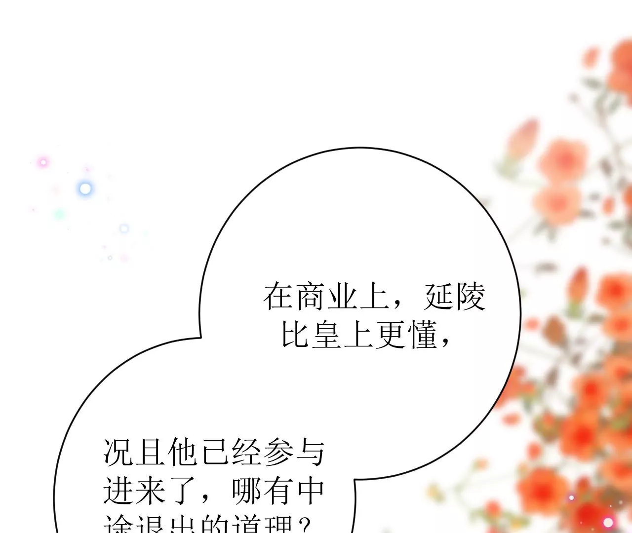 郡主稳住，人设不能崩！韩漫全集-第93话 是否在寻我？无删减无遮挡章节图片 