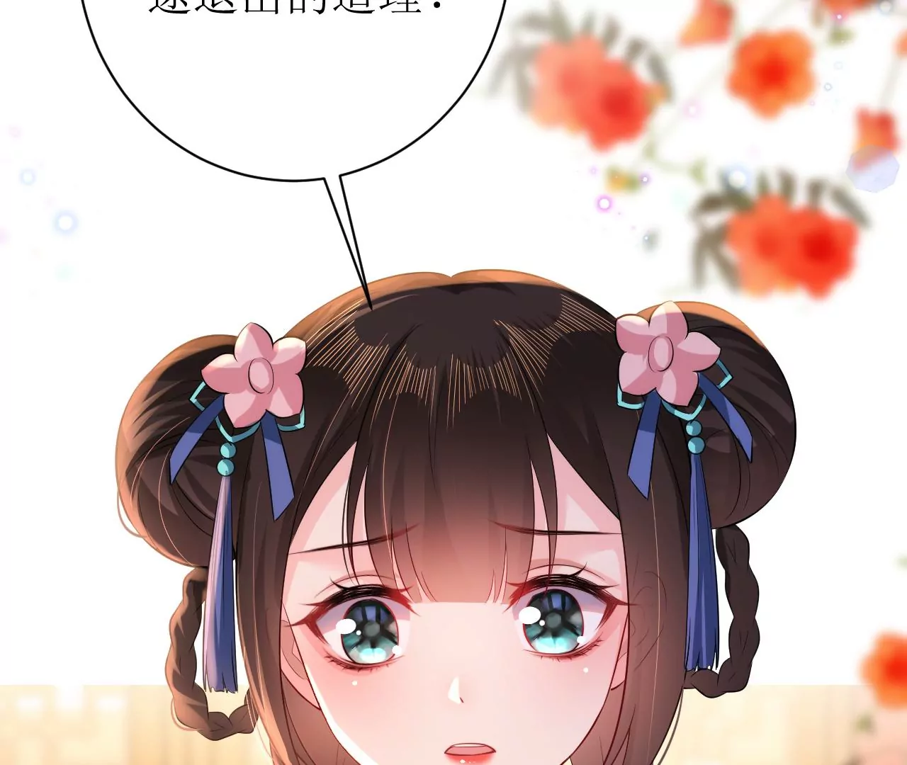 郡主稳住，人设不能崩！韩漫全集-第93话 是否在寻我？无删减无遮挡章节图片 