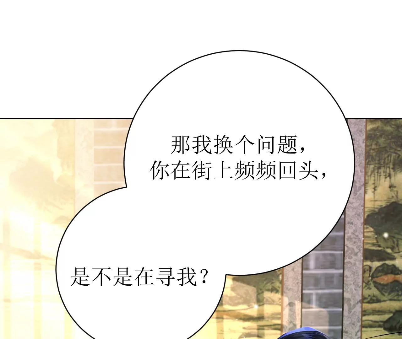 郡主稳住，人设不能崩！韩漫全集-第93话 是否在寻我？无删减无遮挡章节图片 