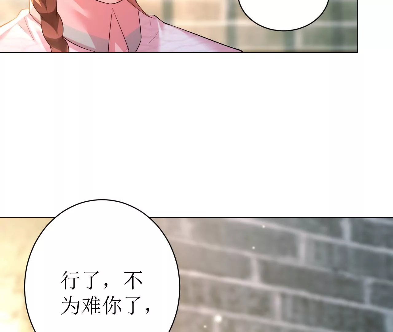 郡主稳住，人设不能崩！韩漫全集-第93话 是否在寻我？无删减无遮挡章节图片 