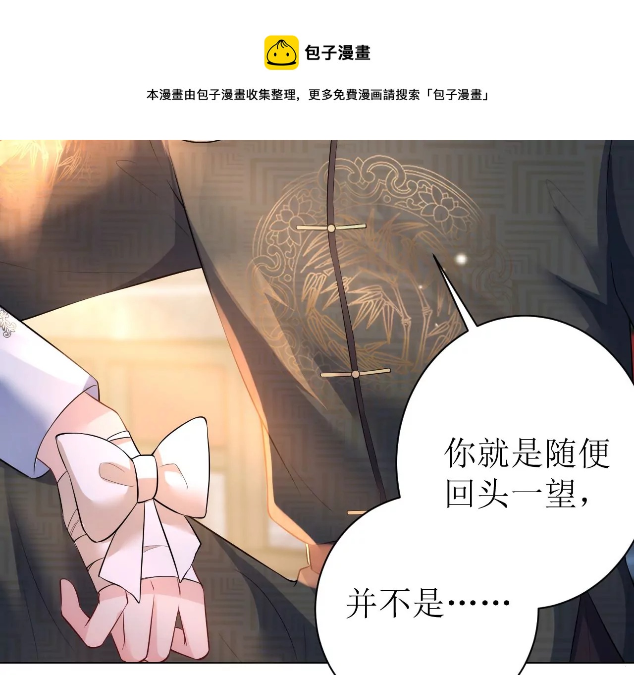 郡主稳住，人设不能崩！韩漫全集-第93话 是否在寻我？无删减无遮挡章节图片 