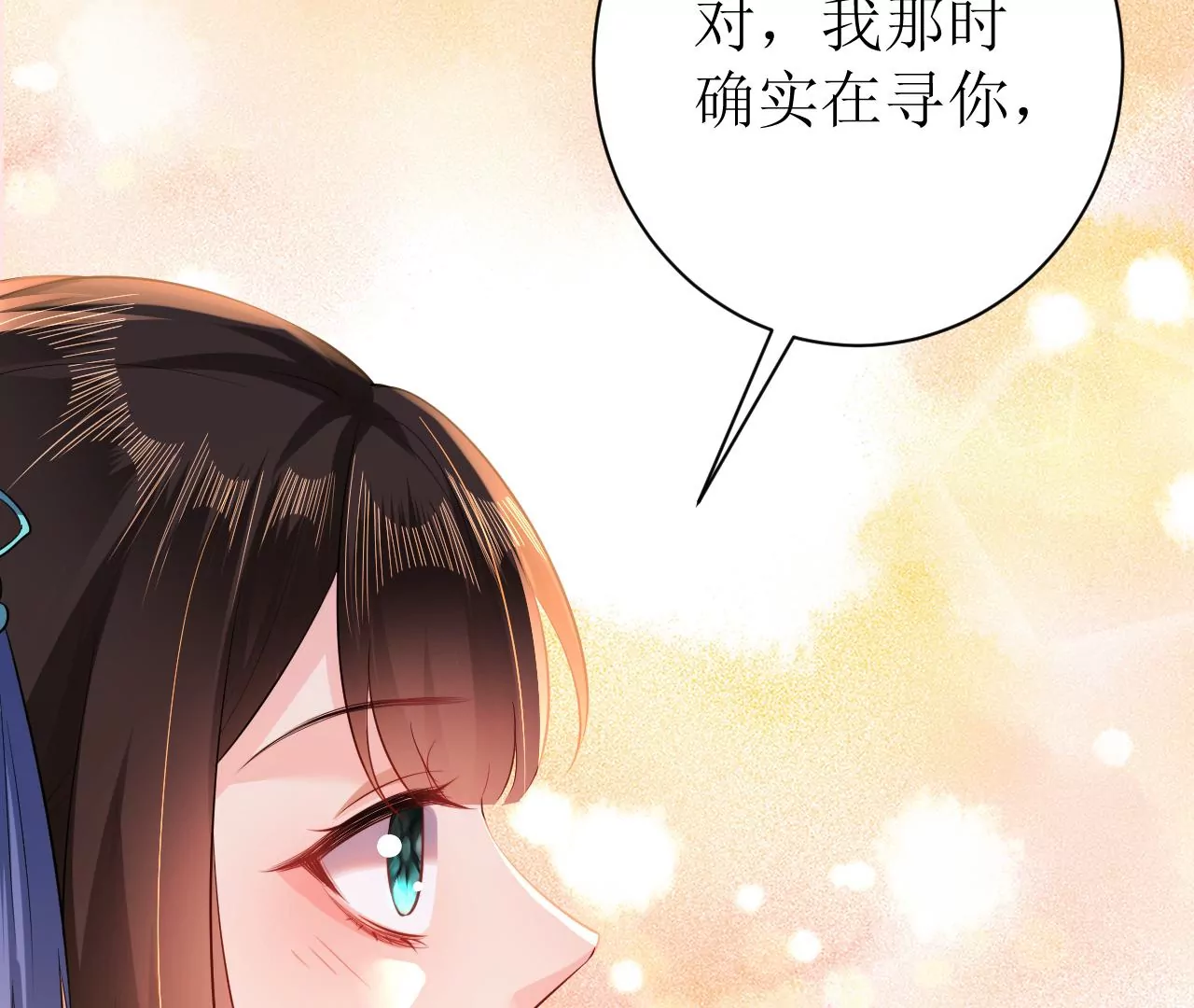 郡主稳住，人设不能崩！韩漫全集-第93话 是否在寻我？无删减无遮挡章节图片 