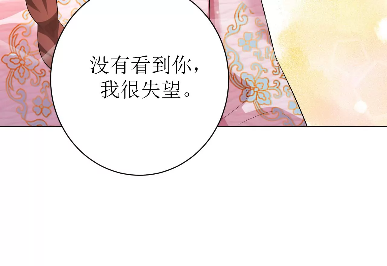郡主稳住，人设不能崩！韩漫全集-第93话 是否在寻我？无删减无遮挡章节图片 