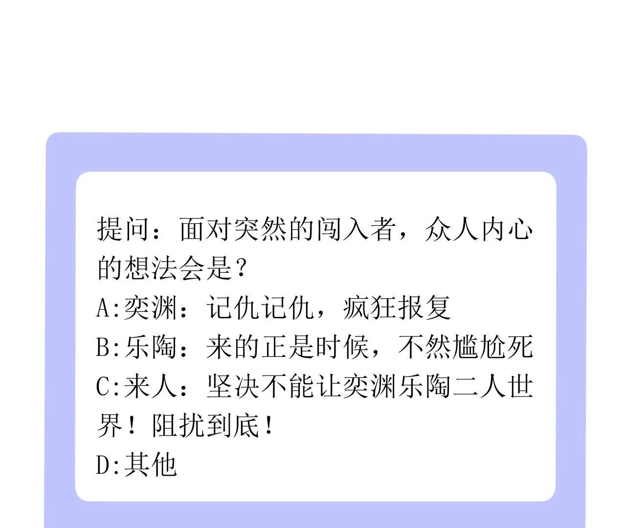 郡主稳住，人设不能崩！韩漫全集-第93话 是否在寻我？无删减无遮挡章节图片 