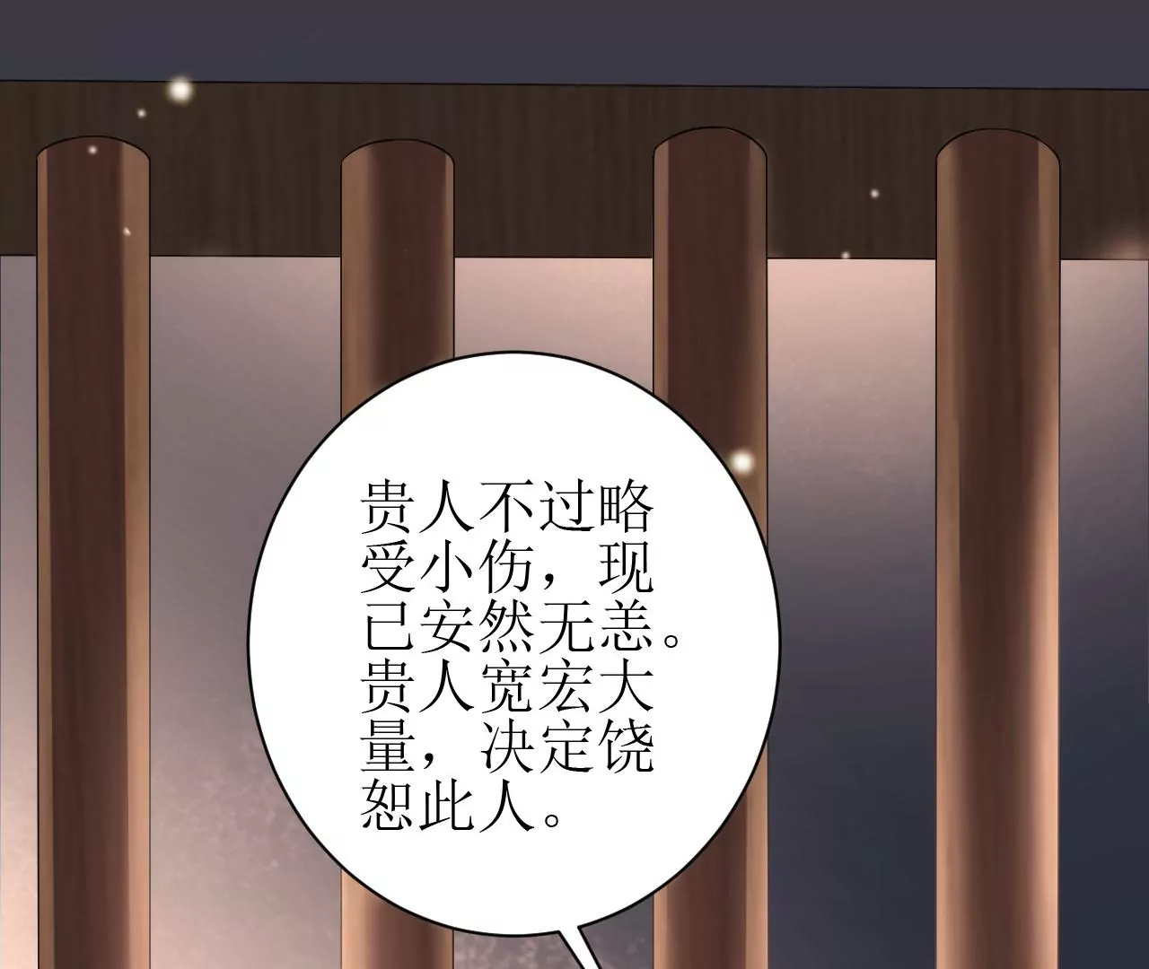 郡主稳住，人设不能崩！韩漫全集-第96话 乐陶的心善无删减无遮挡章节图片 