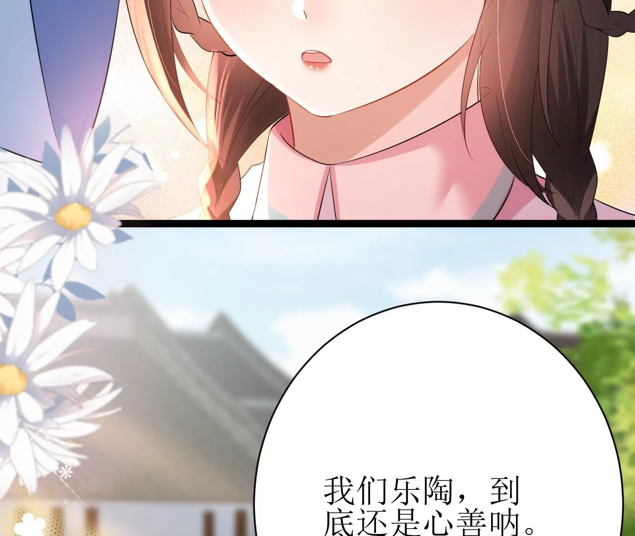 郡主稳住，人设不能崩！韩漫全集-第96话 乐陶的心善无删减无遮挡章节图片 