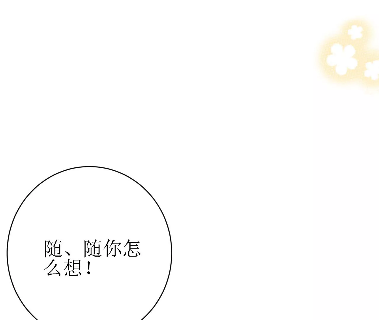 郡主稳住，人设不能崩！韩漫全集-第96话 乐陶的心善无删减无遮挡章节图片 
