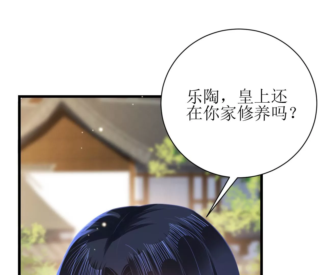 郡主稳住，人设不能崩！韩漫全集-第96话 乐陶的心善无删减无遮挡章节图片 