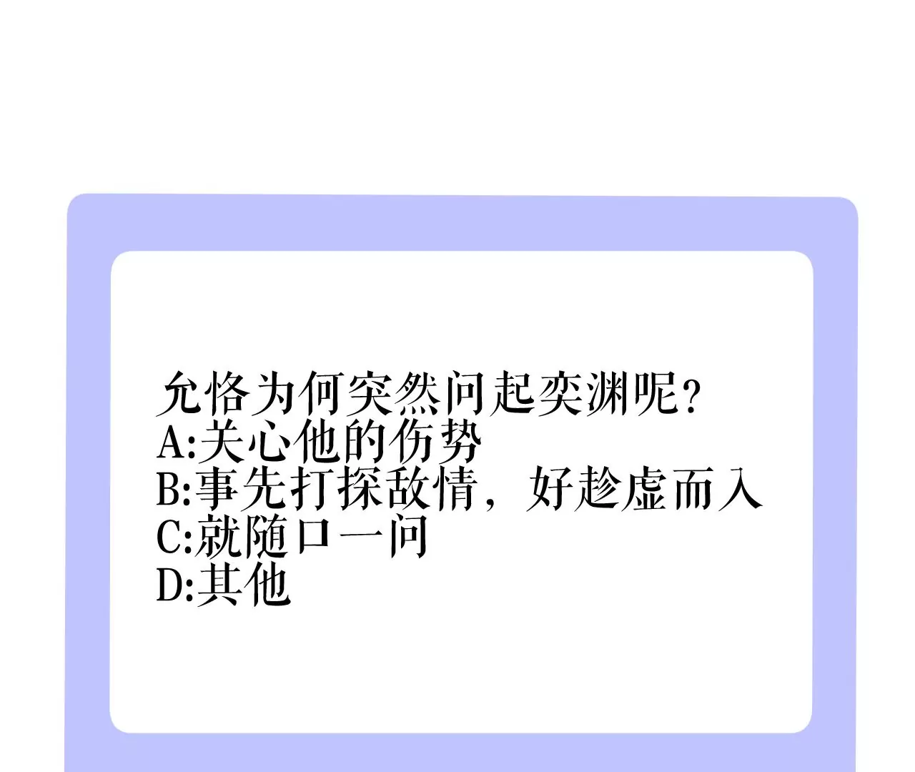 郡主稳住，人设不能崩！韩漫全集-第96话 乐陶的心善无删减无遮挡章节图片 