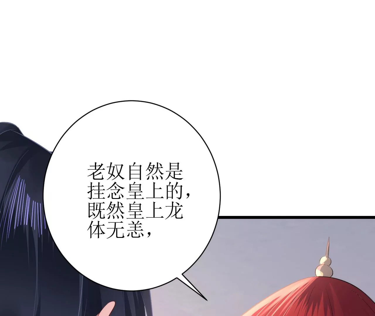 郡主稳住，人设不能崩！韩漫全集-第97话 字条无删减无遮挡章节图片 