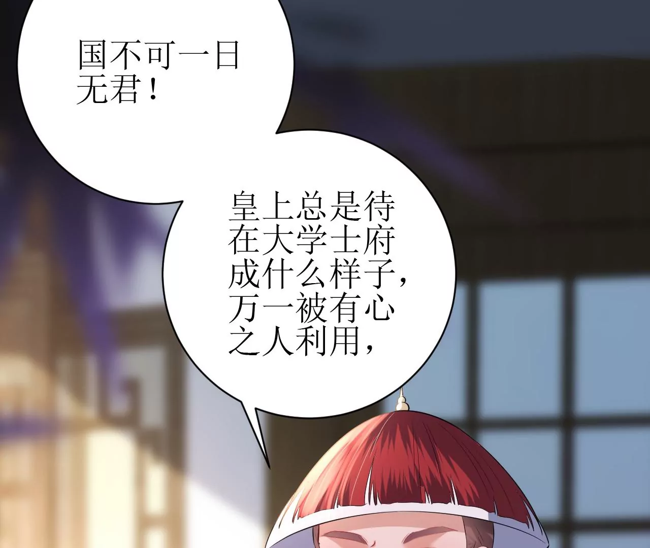 郡主稳住，人设不能崩！韩漫全集-第97话 字条无删减无遮挡章节图片 