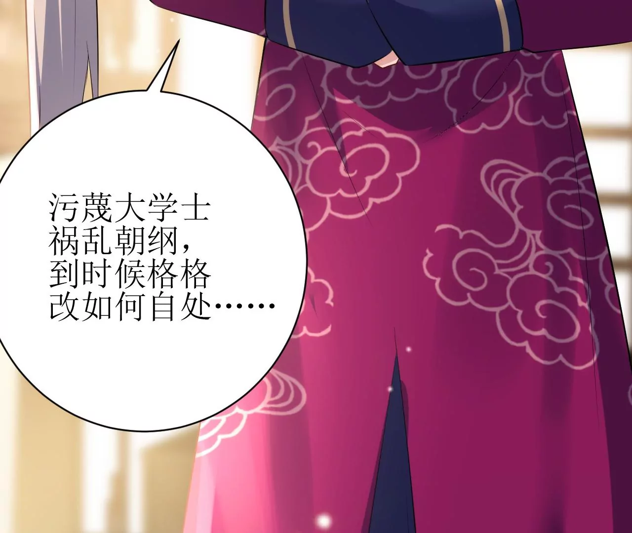 郡主稳住，人设不能崩！韩漫全集-第97话 字条无删减无遮挡章节图片 