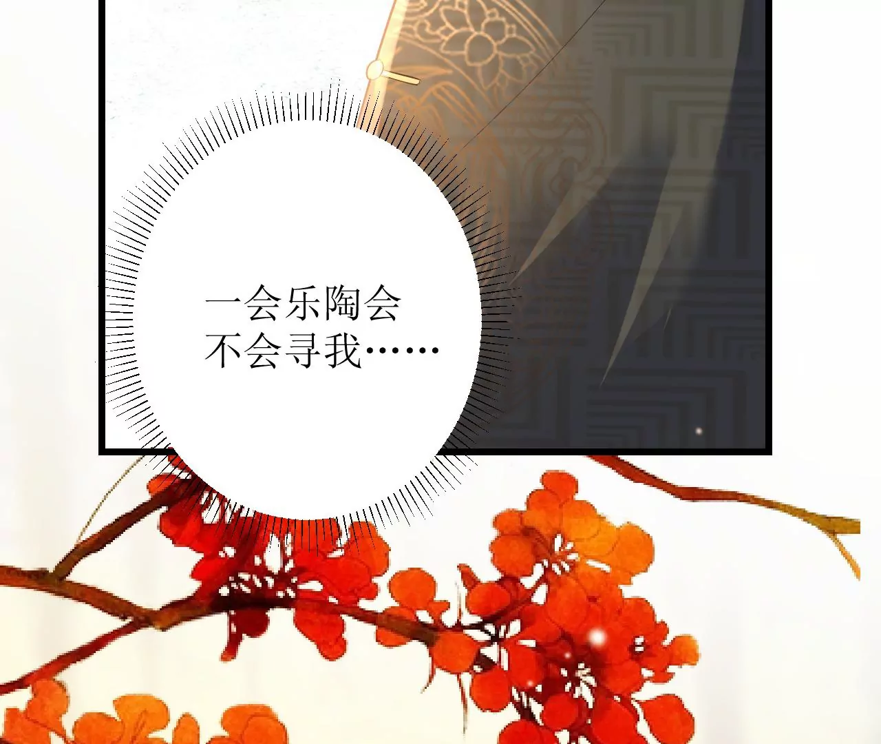 郡主稳住，人设不能崩！韩漫全集-第97话 字条无删减无遮挡章节图片 