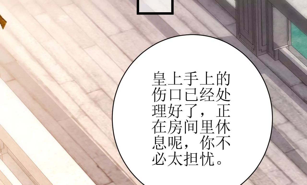 郡主稳住，人设不能崩！韩漫全集-第97话 字条无删减无遮挡章节图片 