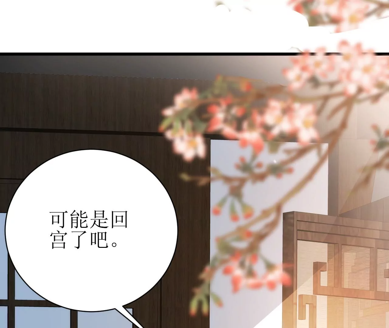 郡主稳住，人设不能崩！韩漫全集-第97话 字条无删减无遮挡章节图片 