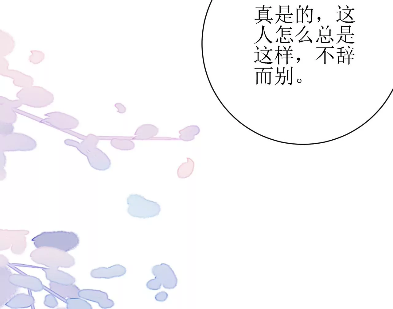 郡主稳住，人设不能崩！韩漫全集-第97话 字条无删减无遮挡章节图片 