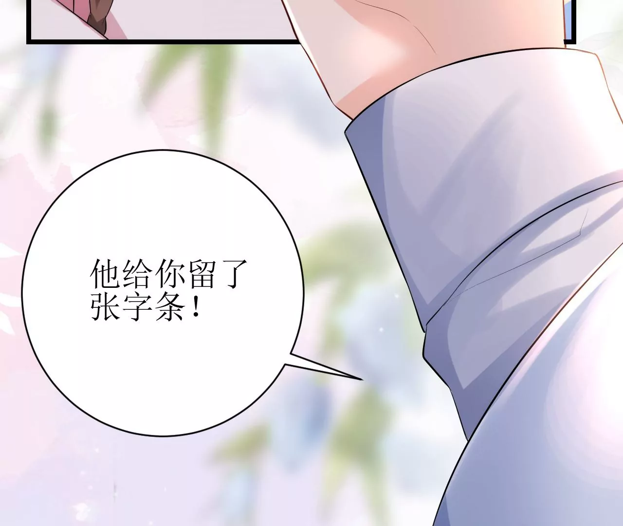 郡主稳住，人设不能崩！韩漫全集-第97话 字条无删减无遮挡章节图片 