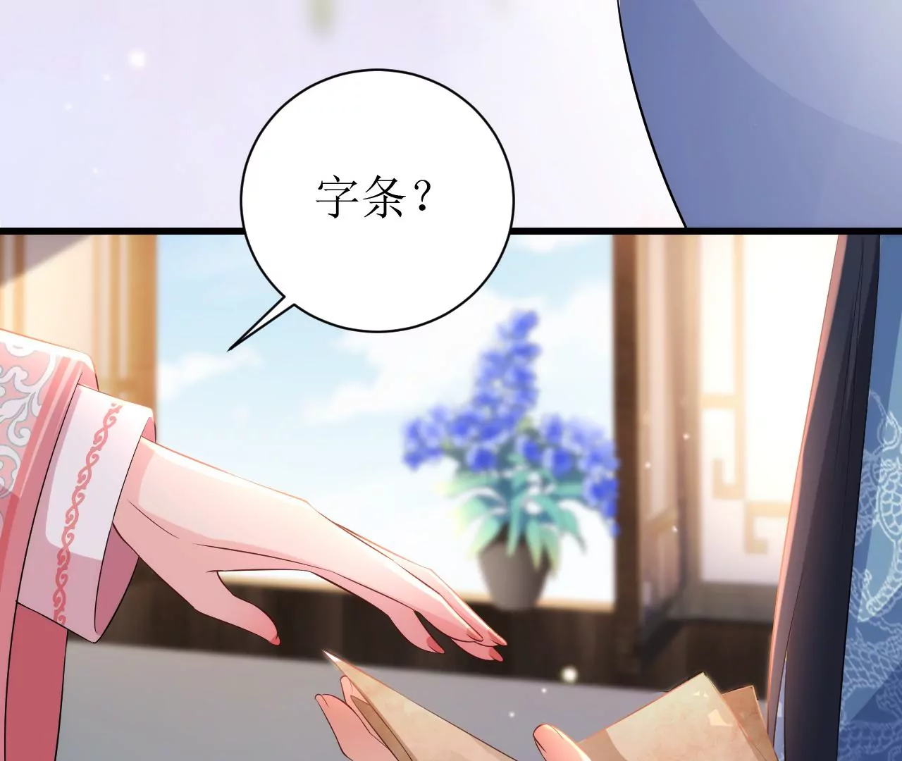 郡主稳住，人设不能崩！韩漫全集-第97话 字条无删减无遮挡章节图片 