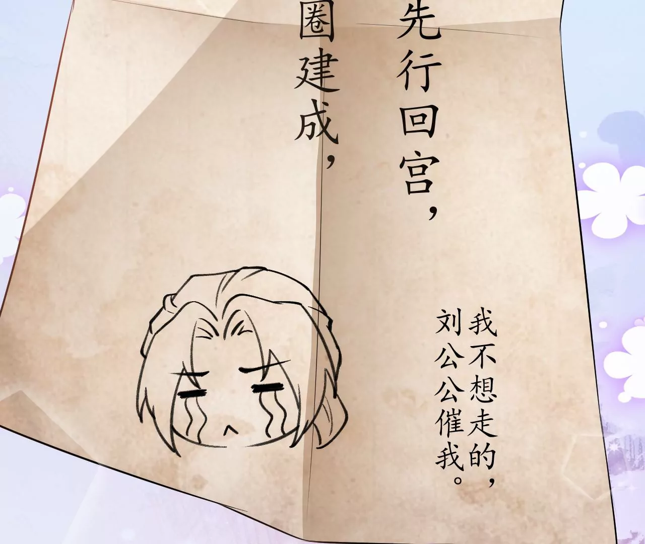 郡主稳住，人设不能崩！韩漫全集-第97话 字条无删减无遮挡章节图片 