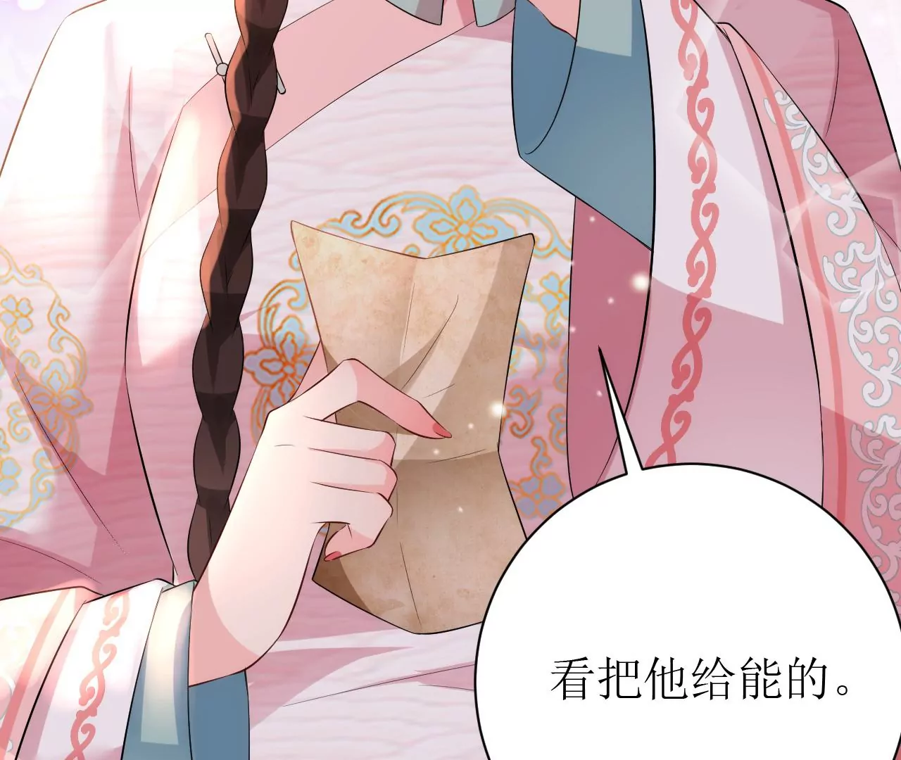 郡主稳住，人设不能崩！韩漫全集-第97话 字条无删减无遮挡章节图片 