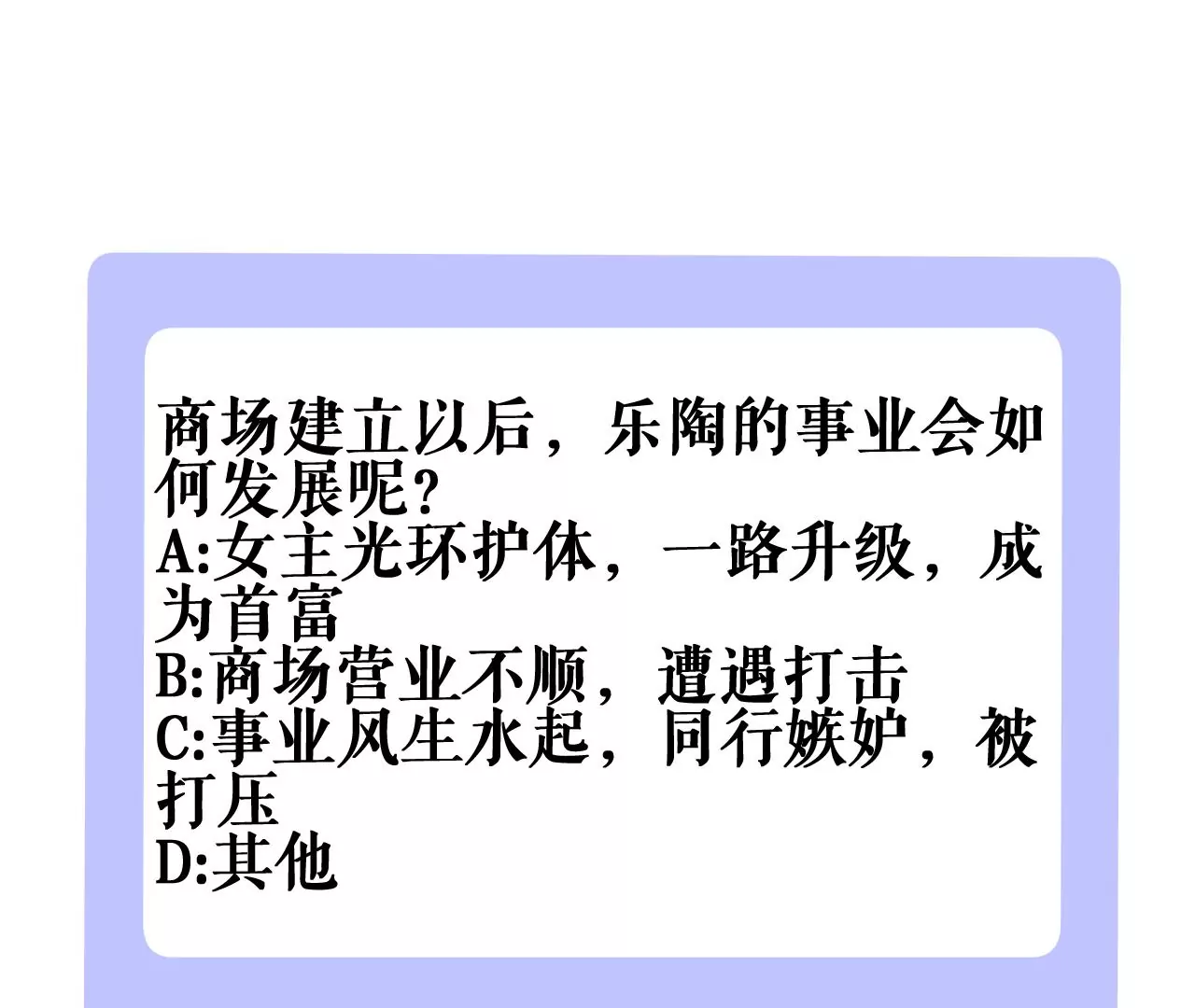 郡主稳住，人设不能崩！韩漫全集-第97话 字条无删减无遮挡章节图片 
