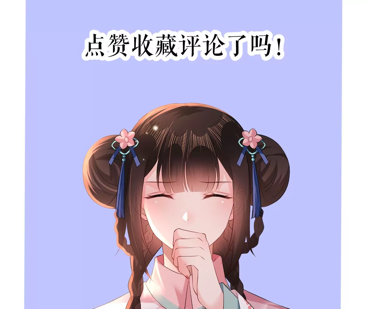 郡主稳住，人设不能崩！韩漫全集-第97话 字条无删减无遮挡章节图片 