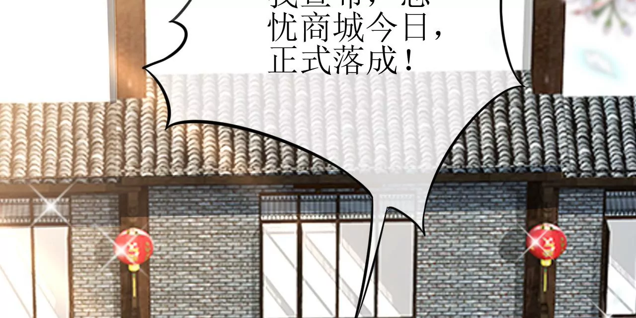 郡主稳住，人设不能崩！韩漫全集-第98话 忘忧商城无删减无遮挡章节图片 