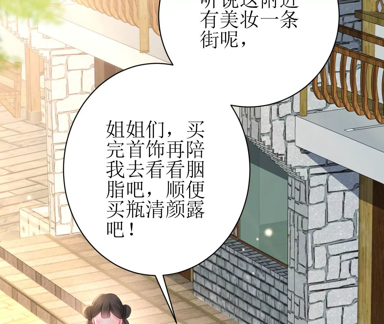 郡主稳住，人设不能崩！韩漫全集-第98话 忘忧商城无删减无遮挡章节图片 