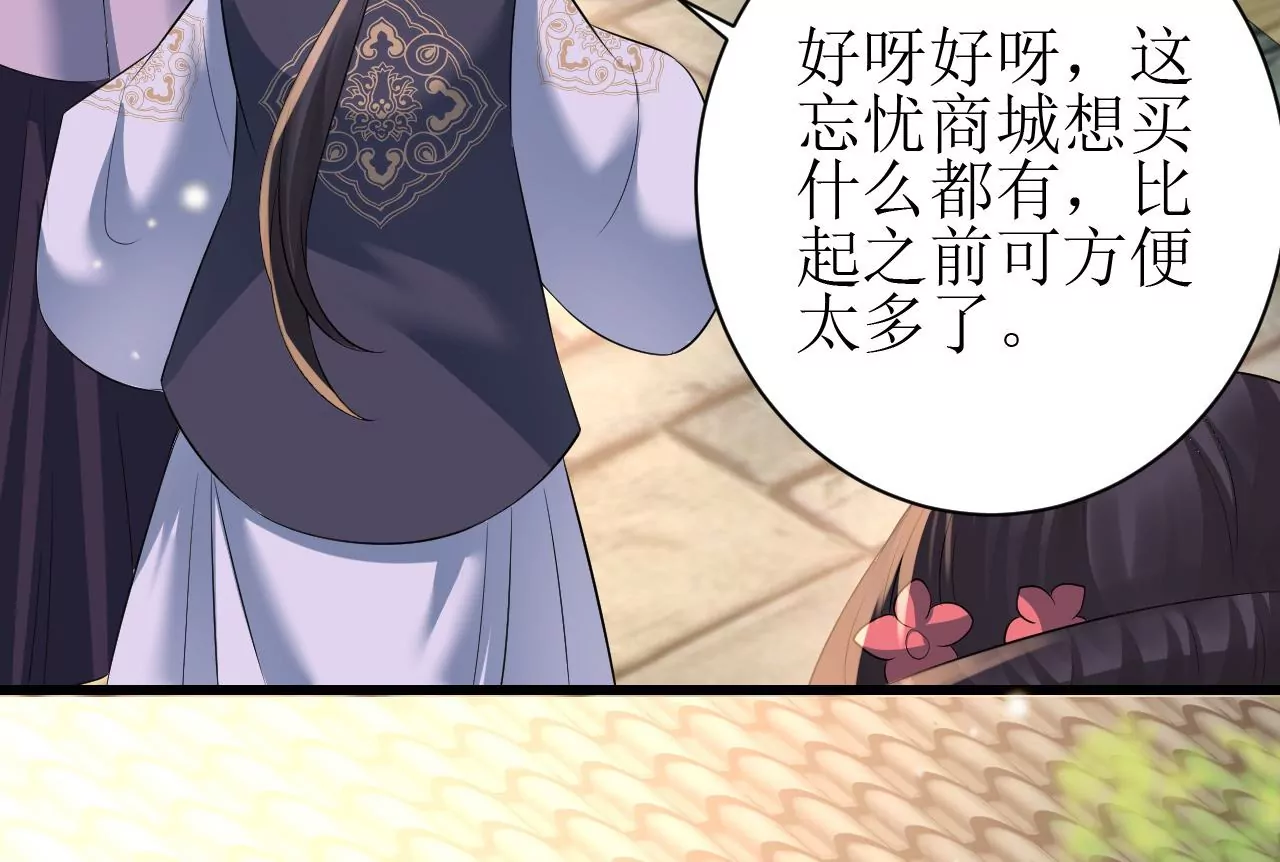 郡主稳住，人设不能崩！韩漫全集-第98话 忘忧商城无删减无遮挡章节图片 