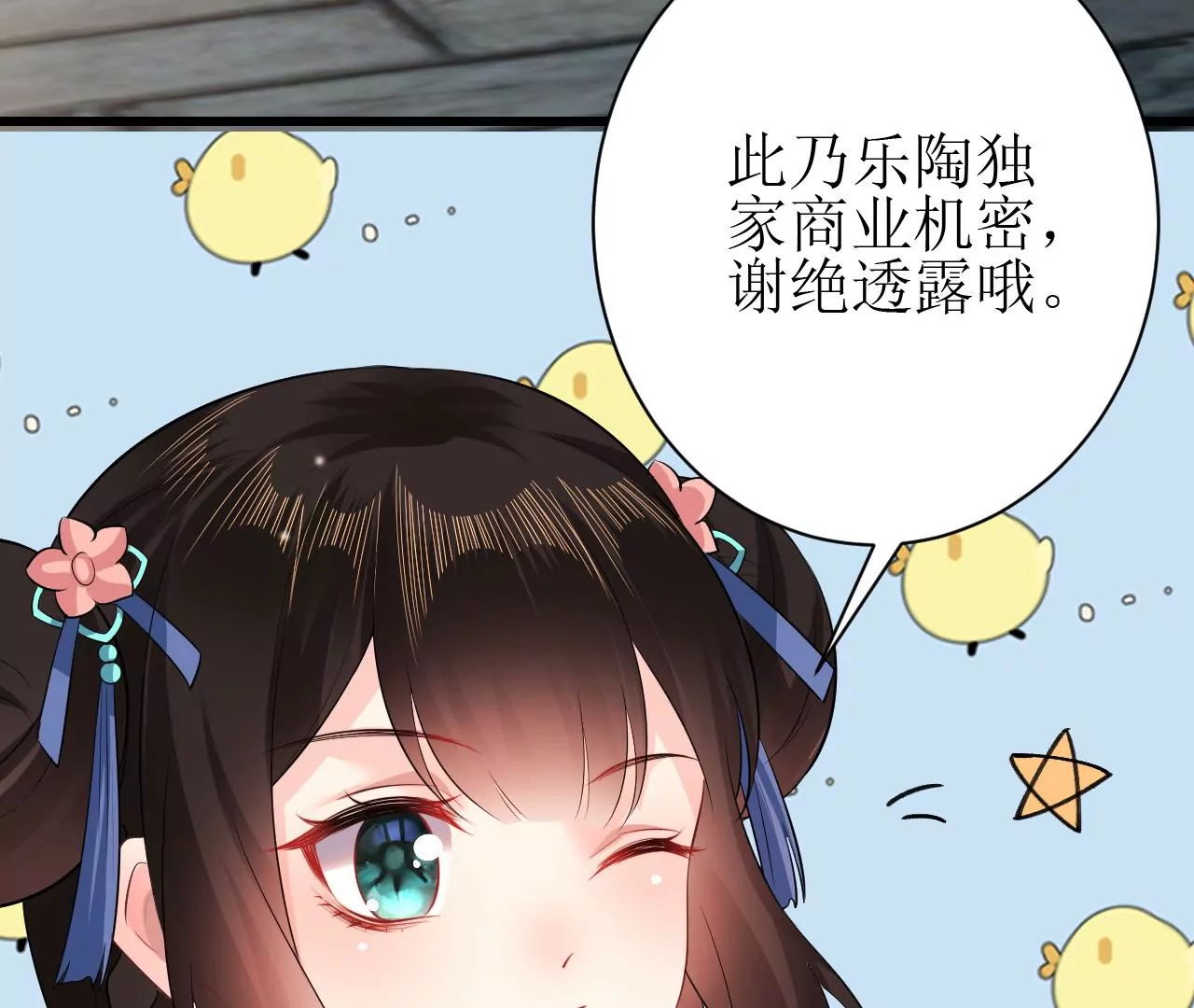 郡主稳住，人设不能崩！韩漫全集-第98话 忘忧商城无删减无遮挡章节图片 