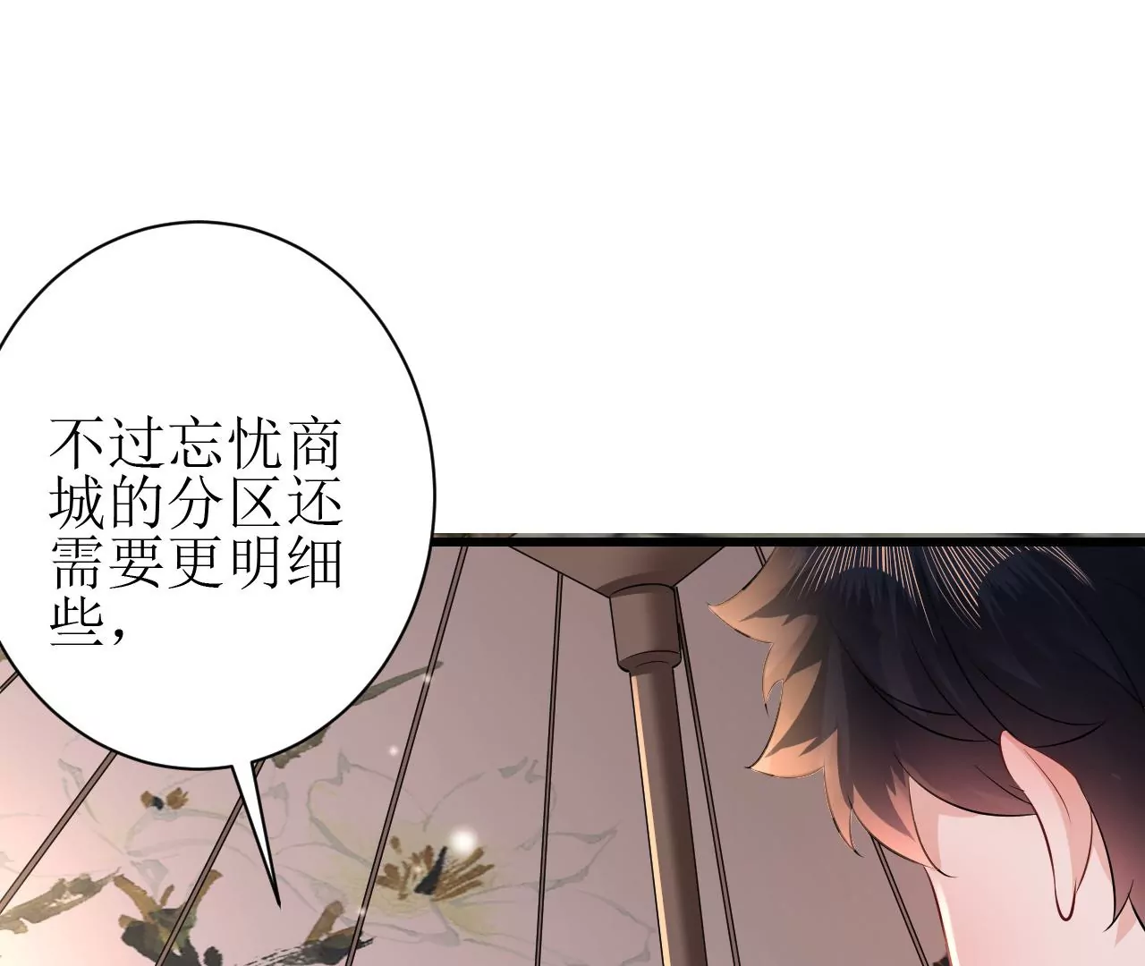 郡主稳住，人设不能崩！韩漫全集-第98话 忘忧商城无删减无遮挡章节图片 