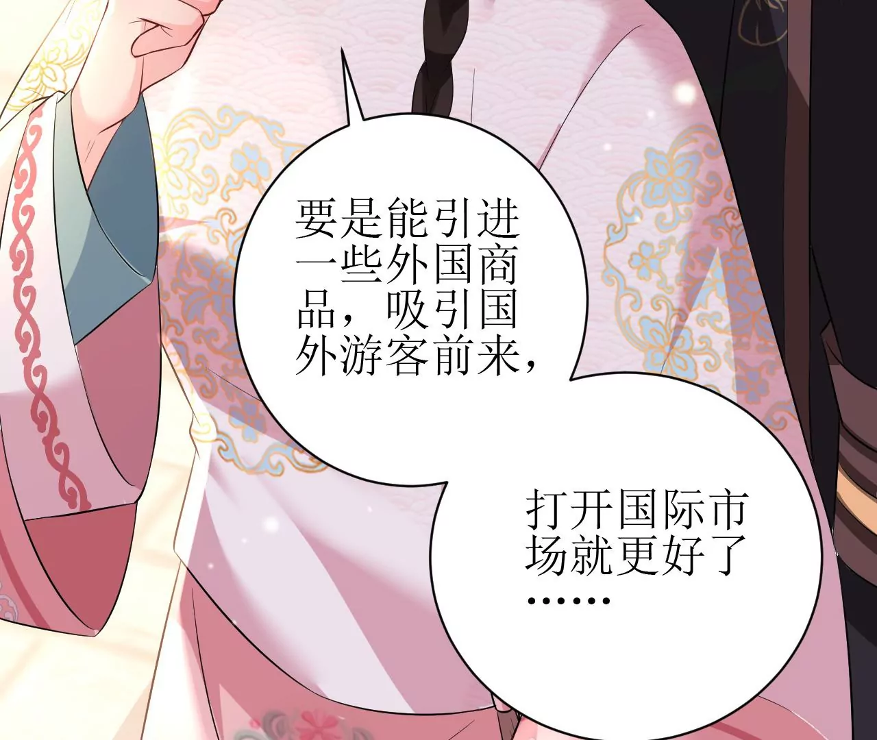 郡主稳住，人设不能崩！韩漫全集-第98话 忘忧商城无删减无遮挡章节图片 