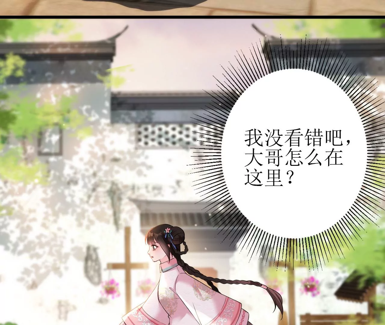 郡主稳住，人设不能崩！韩漫全集-第98话 忘忧商城无删减无遮挡章节图片 