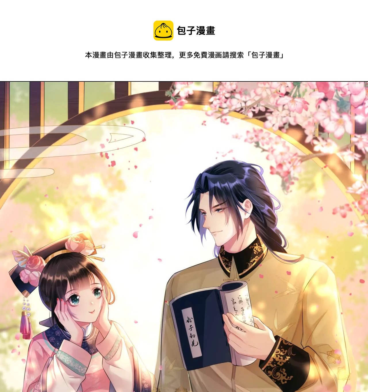 郡主稳住，人设不能崩！韩漫全集-第99话 竟然是他！无删减无遮挡章节图片 