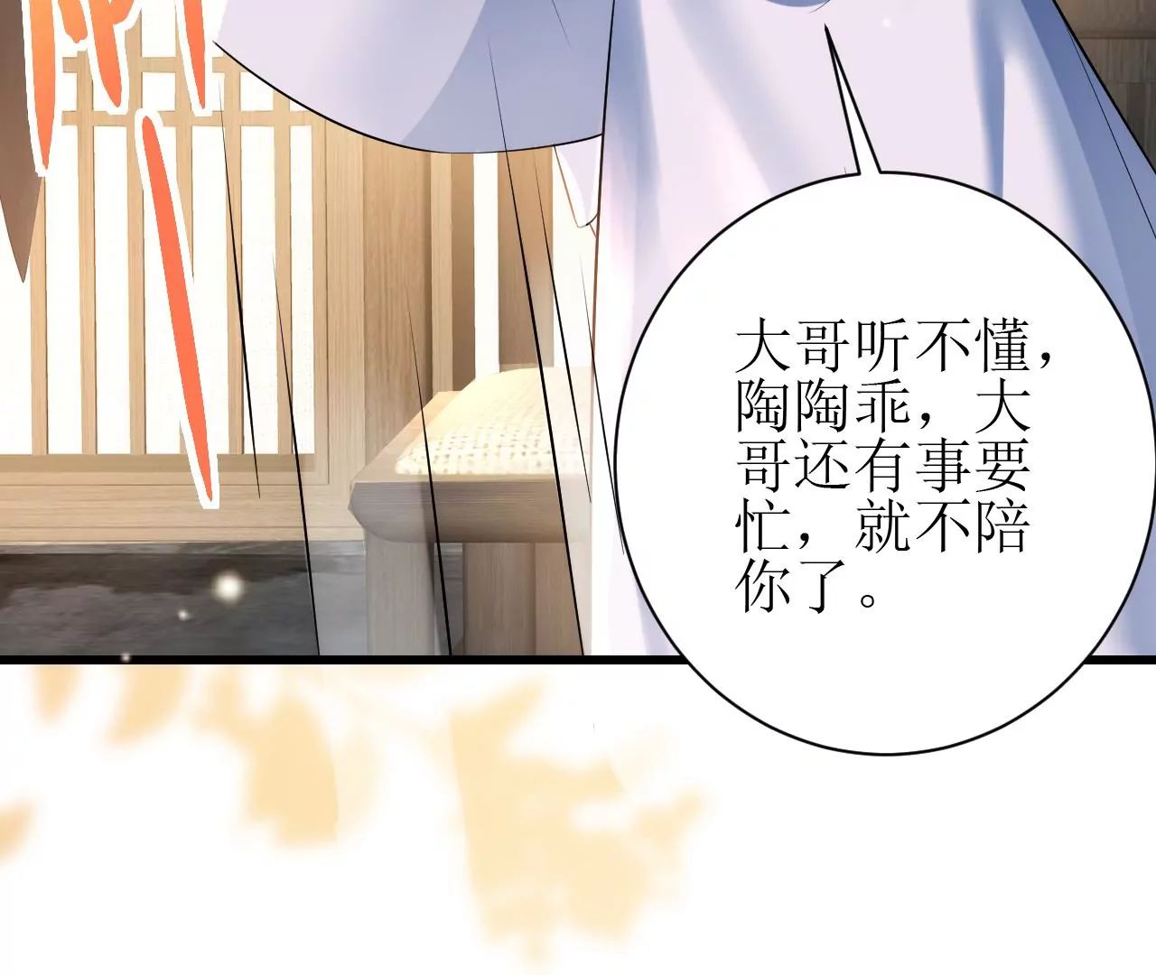 郡主稳住，人设不能崩！韩漫全集-第99话 竟然是他！无删减无遮挡章节图片 