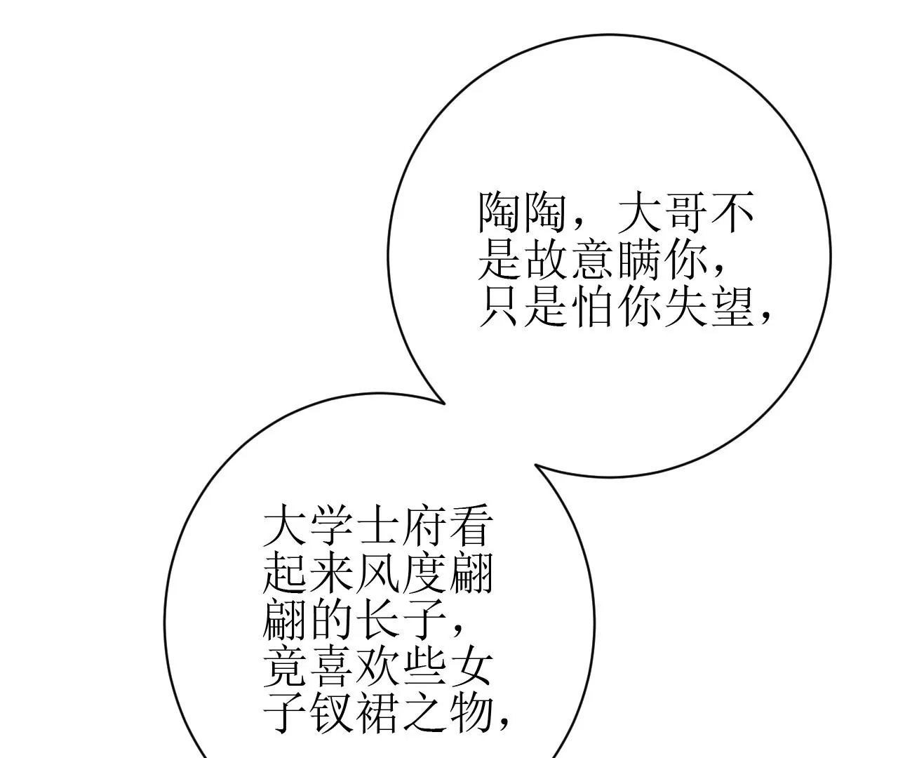 郡主稳住，人设不能崩！韩漫全集-第99话 竟然是他！无删减无遮挡章节图片 