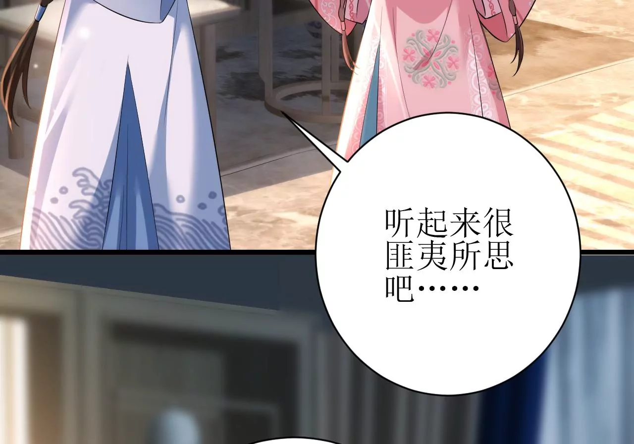 郡主稳住，人设不能崩！韩漫全集-第99话 竟然是他！无删减无遮挡章节图片 